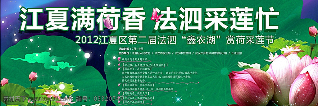 荷花节 荷叶 荷花 旅游 水墨云朵 赏荷 绿色