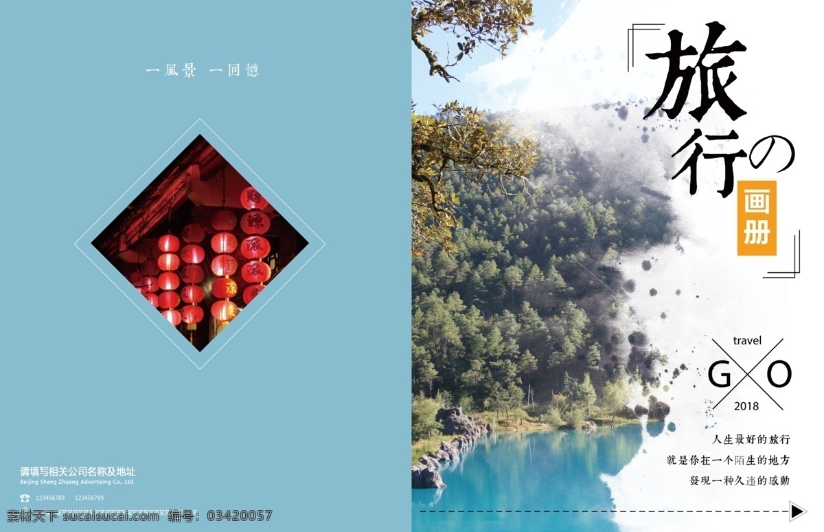 清新 简约 旅游 宣传画册 清新简约 旅游宣传画册 中国旅行 景点宣传册 风景图 创意 画册排版设计