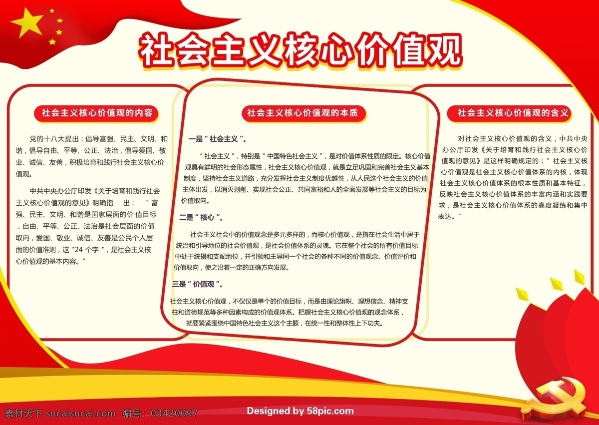 红色 简约 背景 社会主义 核心 价值观 小 抄报 党徽 红旗 国旗 五角星 党建背景 红色简约背景 价值 党建小报