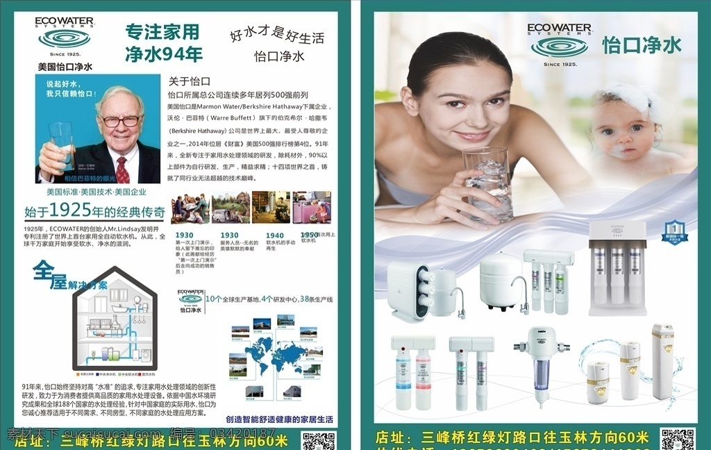 怡口净水器 宣传单 关于怡口净水 怡口净水简介 全屋解决方案 文化艺术