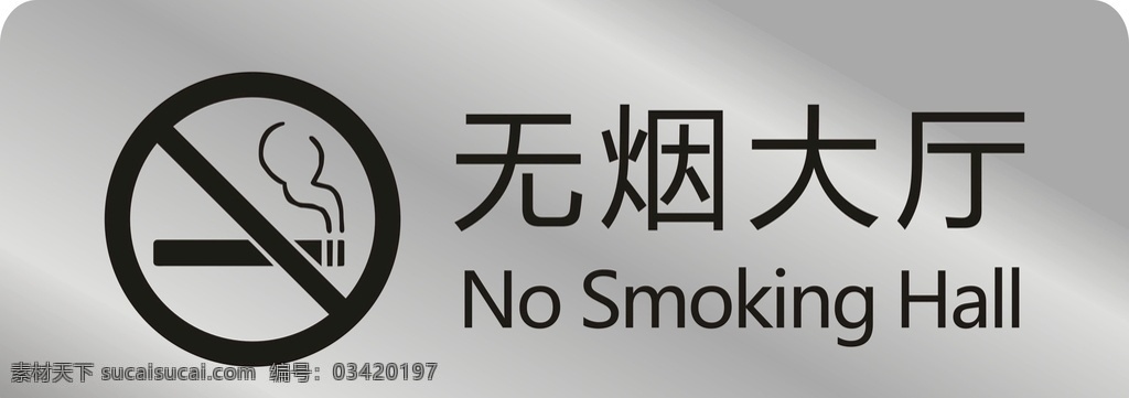 吸烟标志 严禁吸烟 双色板 吸烟标识牌 标志图标 公共标识标志