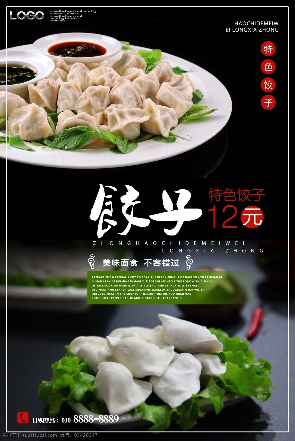 饺子海报 特色水饺 水饺 羊肉 肉水饺 东北水饺 饺子馆 饺子展板 海报类单页类