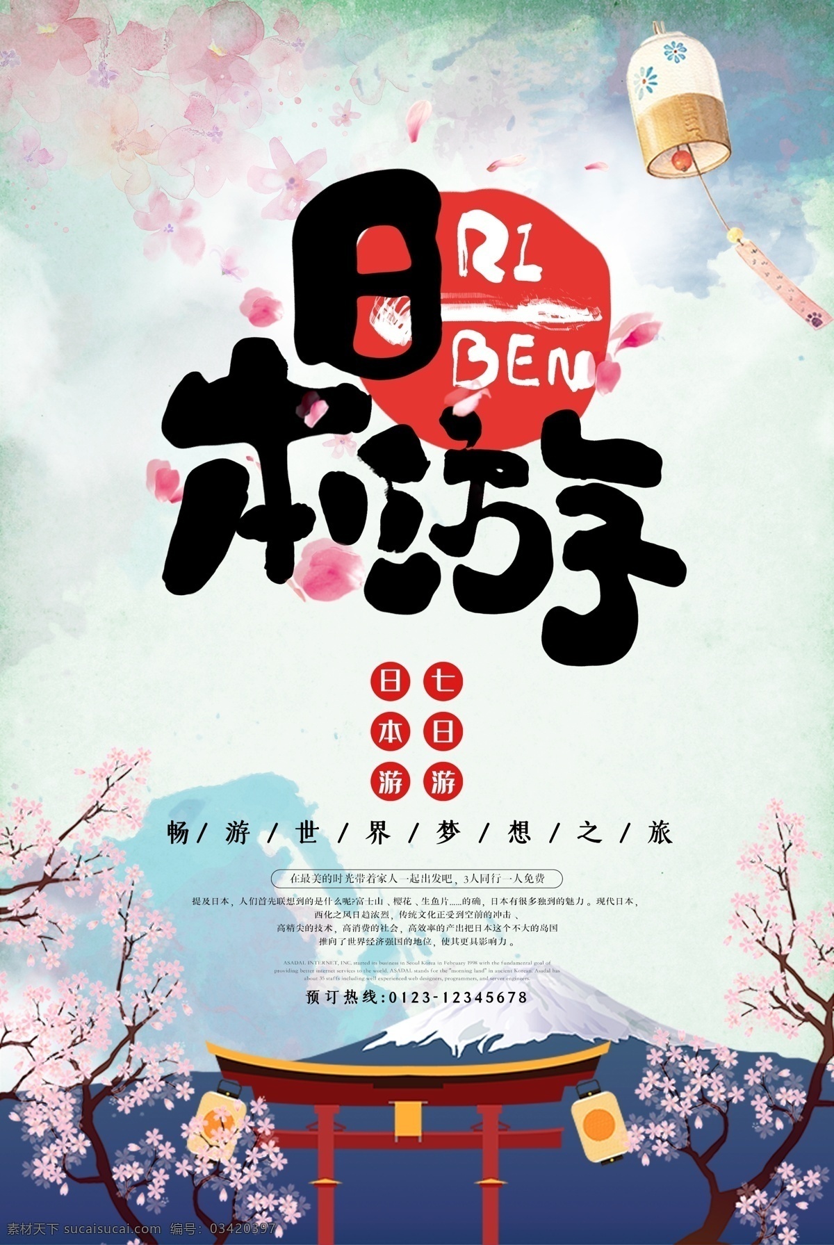 日本游 日本 日本旅游 日本旅游海报 日本旅游广告 日本旅游展架 日本印象 日本风情 日本东京 东京 东京旅游 畅游日本 日本自驾游 日本旅游图 日本旅游指南 日本旅游展板 东京游 东京海报 旅游广告条 日本北海道 宣传单 展架 海报 传单 招贴