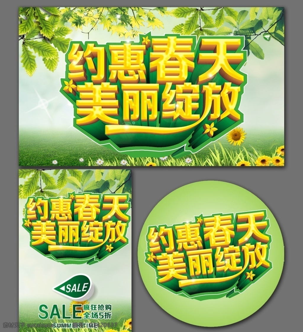 春天 春天快乐 春天来了 春天海报 spring 春暖花开 春游 春天淘宝 春天打折 春天背景 春天素材 迎春天 春天展 春装 春季 约惠春天 春天晚会 猴年春天 2016春天 春天背板 春天促销 恭贺春天 春天年会 春天来了海报 春天舞台 春天封面 春天门头 春天布置 春天墙 过春天 春天图