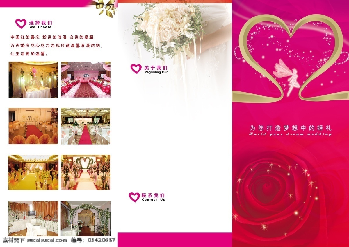 婚庆三折页 婚庆 三折页 桃心 玫瑰 企业 宣传