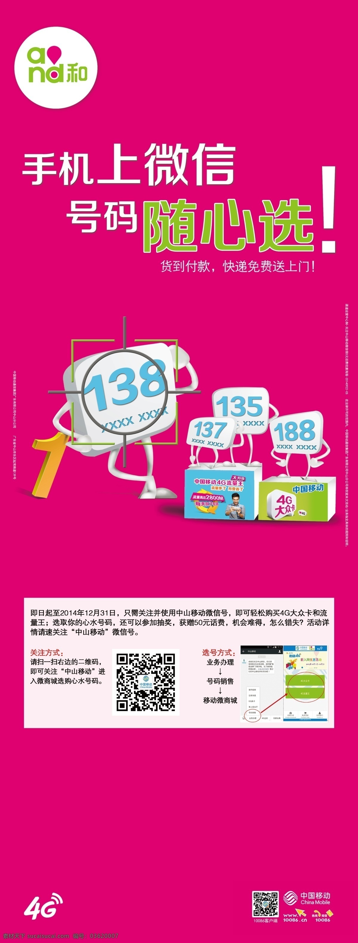 选号x展架 选号 靓号 展架 易拉宝 微信 网络 网上 二维码
