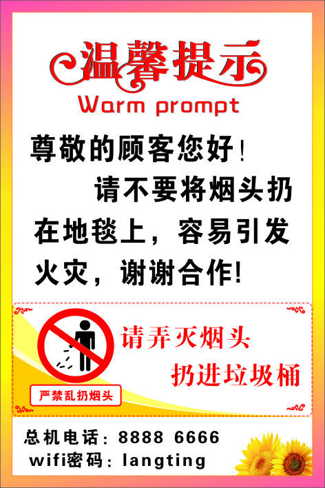 温馨 提示 温馨提示 严禁乱扔烟头 请 不要 乱 扔 烟头 乱扔烟头 矢量图