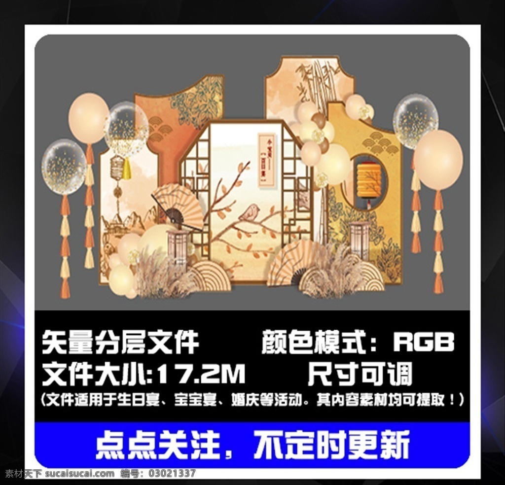 中国 风 生日 派对 装饰 背景图片 中国风 成人生日派对 主题设计 宝宝宴 周岁宴 生日派对 迎宾区 签到区 舞台区 仪式区 喷绘背景 背景kt板 宝宝宴策划 宝宝宴气球 宝宝宴布置 宝宝宴装饰 主题宝宝宴 甜品台设计 派对签到设计 派对舞台设计 派对策划 派对设计 宝宝派对 宝宝宴素材 宝宝宴设计 ai矢量 室内广告设计