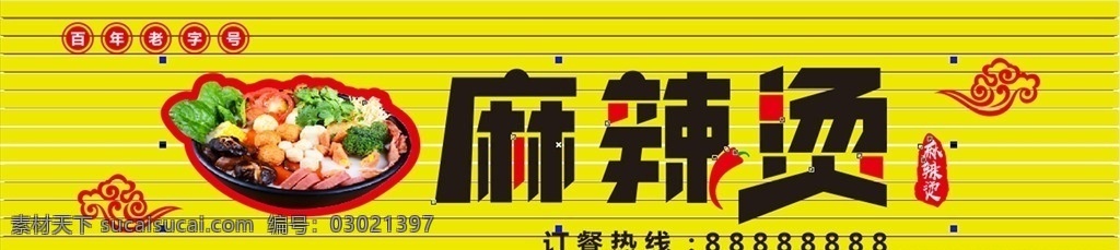 麻辣烫 门 头 麻辣烫门头 麻辣烫门招 小吃店门头 饭店门头