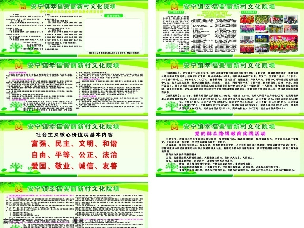 文化站 幸福 美丽 新村 幸福美丽新村 小康 展板 图片展板