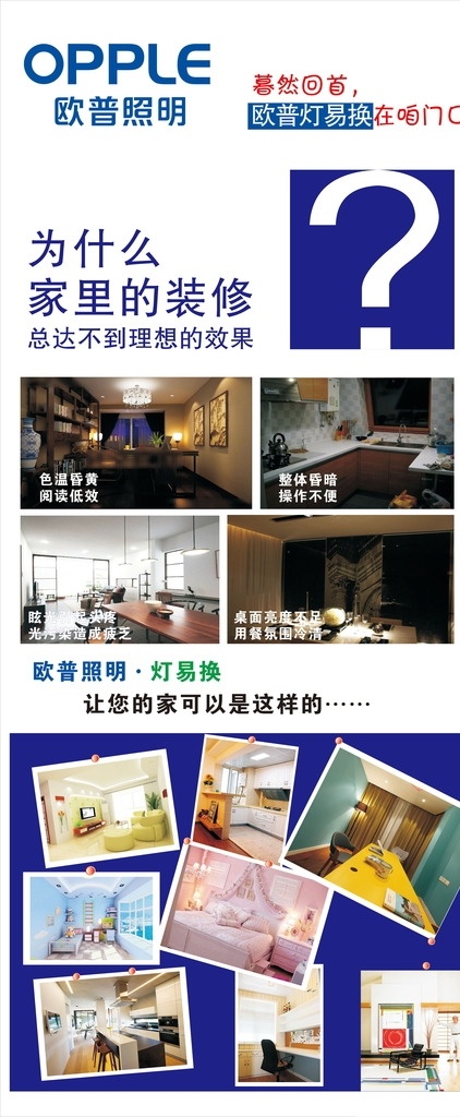 欧普展架 灯易换 室内装饰 欧普logo 简单大方