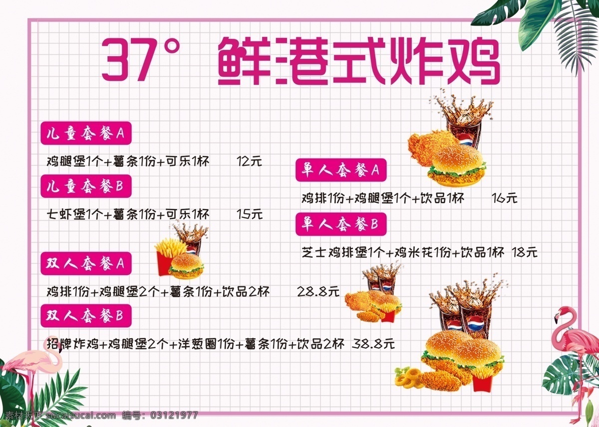 炸鸡菜单图片 炸鸡 可乐 汉堡 菜单 价目表