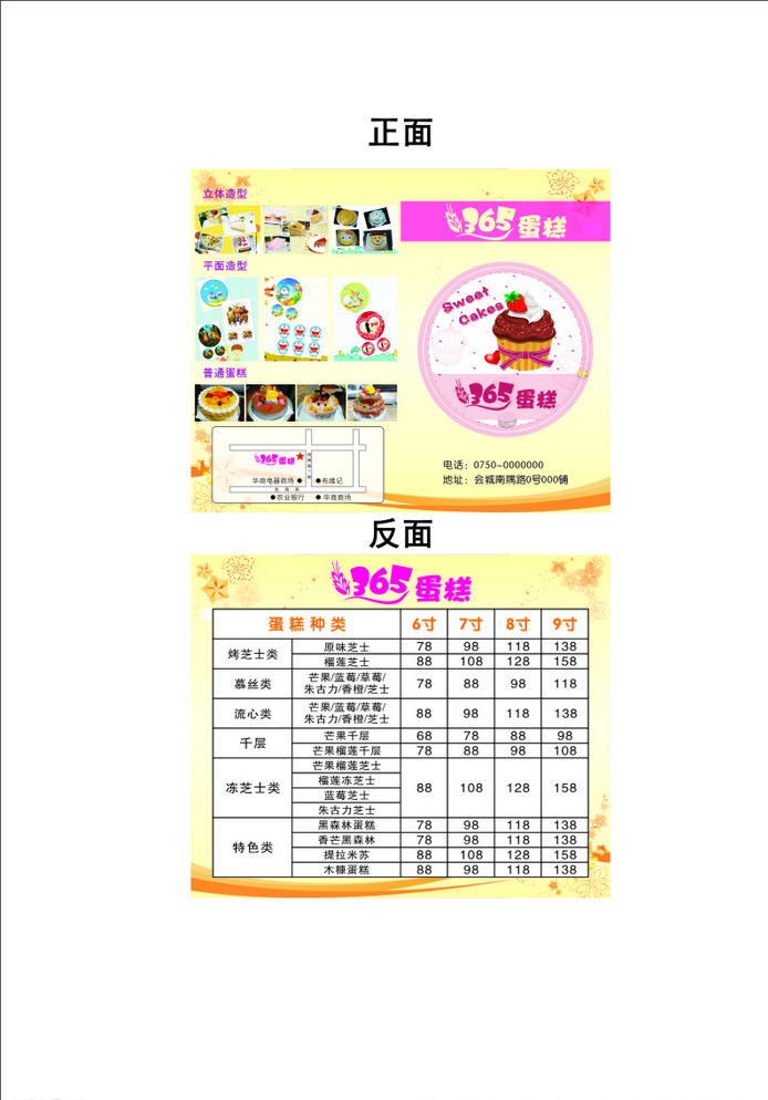 365蛋糕 价目表 平面造型 立体造型 普通蛋糕 芝士蛋糕 千层 蛋糕价目表 蛋糕 蛋糕介绍 蛋糕简介 蛋糕宣传单张 传单 优惠卡 代金券 白色