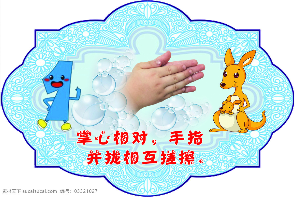 七步洗手法 漂亮的背景 边框 手 数字