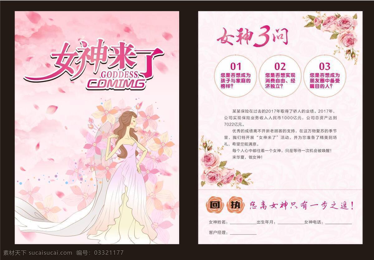 女神来了单页 女神 温馨 女性 邀请卡 单页 女神来了 粉色 宣传单