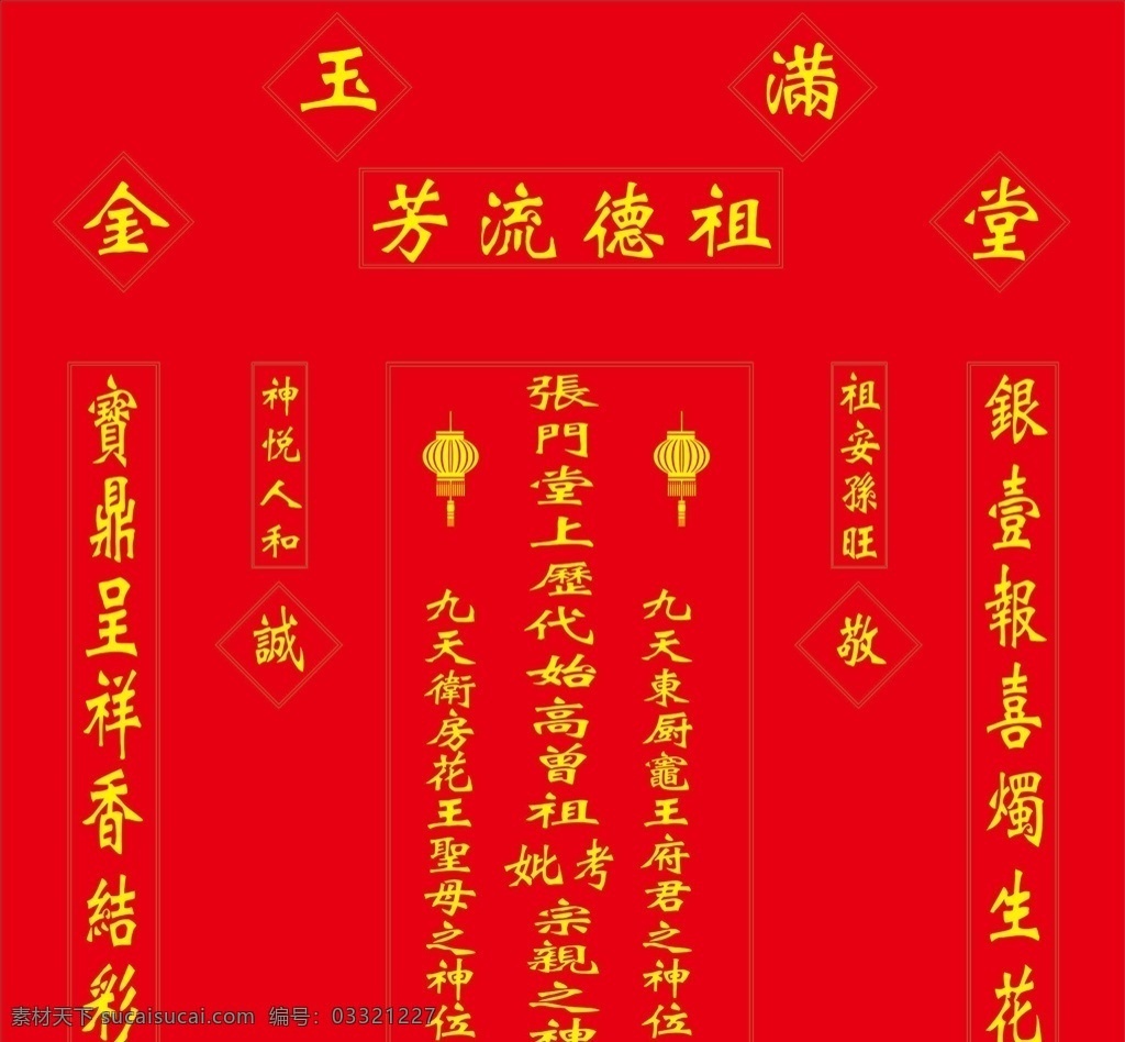 祠堂 神侃 金玉满堂 祖德 流芳 金玉 满堂 杂七杂八