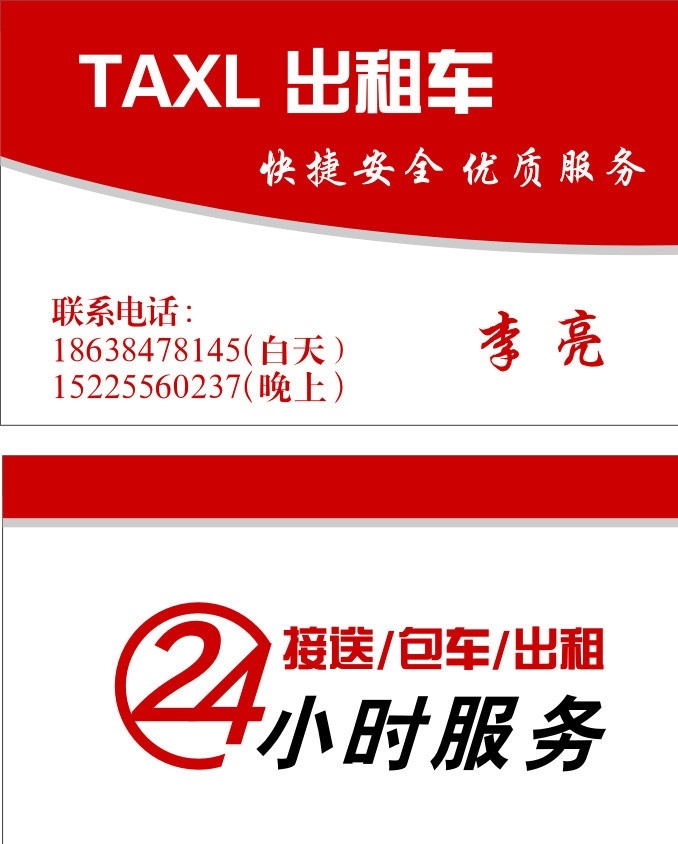 出租车名片 出租车 名片 名片卡片 矢量