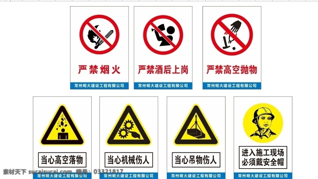 标牌 标识牌 警示牌 安全警示图片 安全警示牌 警示图案 安全标志 施工标志 标志图标 公共标识标志
