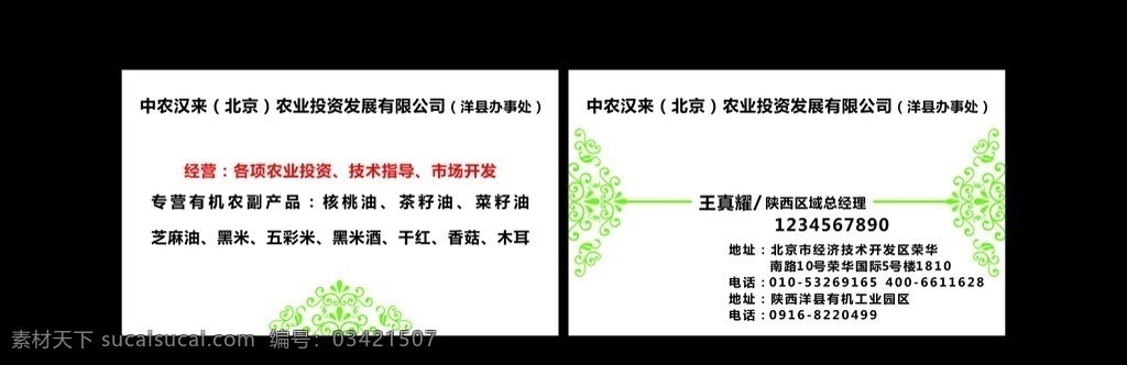 企业名片 名片 高档名片 洋县名片 农产品名片 粮油名片 农副产品名片 名片卡片