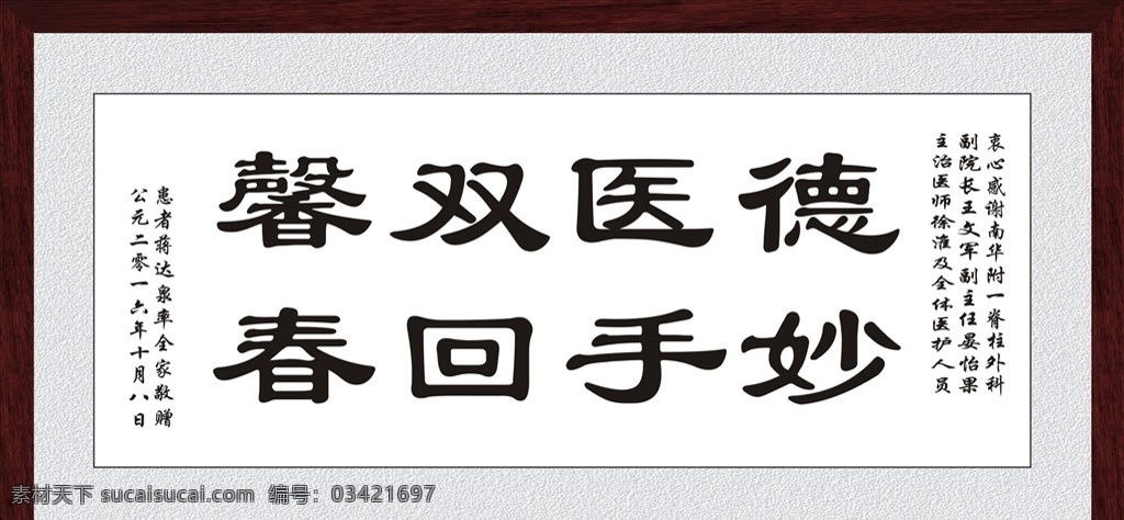 匾 赠匾 医院匾 锦旗 妙手回春 德艺双馨 医院送匾 木匾 感谢匾 木纹匾 宣传广告