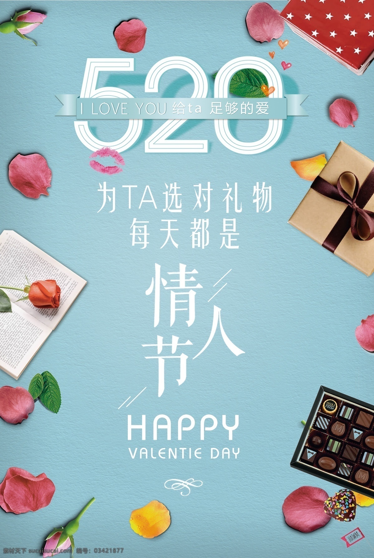 精美 浪漫 情人节 214 214情人节 狗年 促销 广告 情人节单页 情人节氛围 情人节拱门 情人节海报 情人节门头 情人节展板