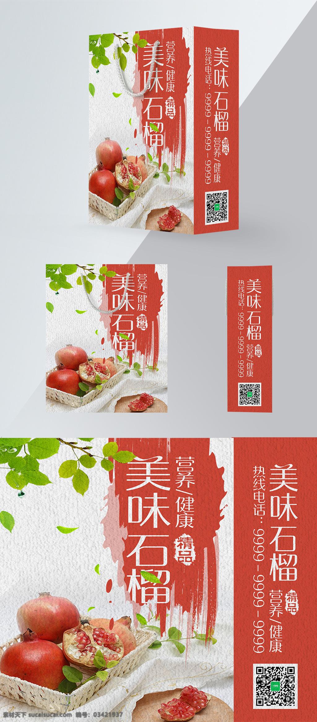 精品 手提袋 红色 美味 石榴 包装设计 简约手提袋 精品包装袋 精品手提袋 清新 水果