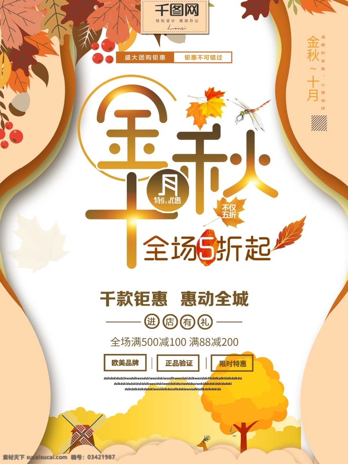 简约 金秋 十月 促销 海报 金秋十月 促销海报 秋季促销海报 十月促销海报 简约促销海报