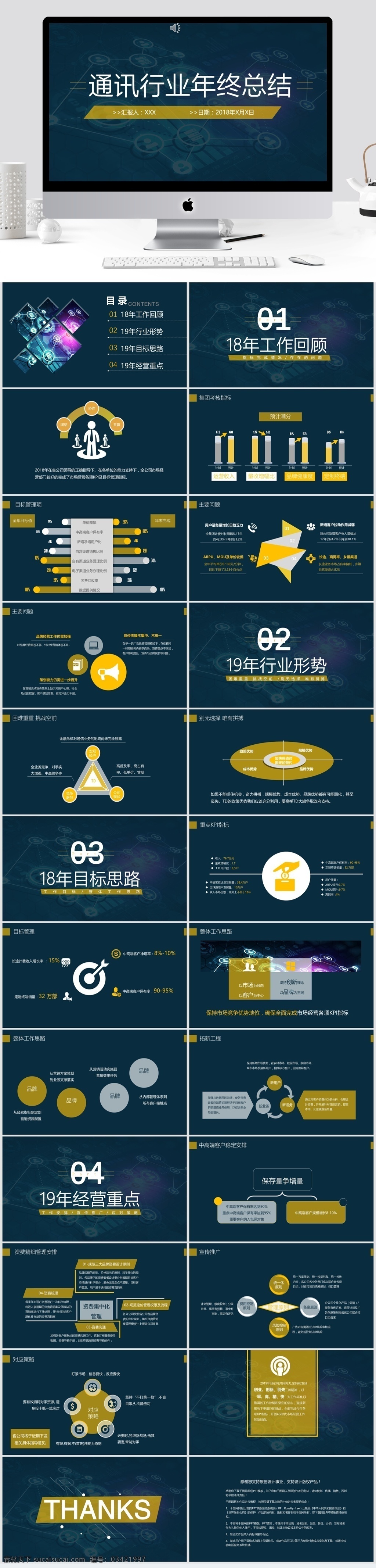时尚 商务 通讯 行业 年终 总结 内容 类 版 时尚商务风格 通讯行业 年终总结 工作汇报 型 模板