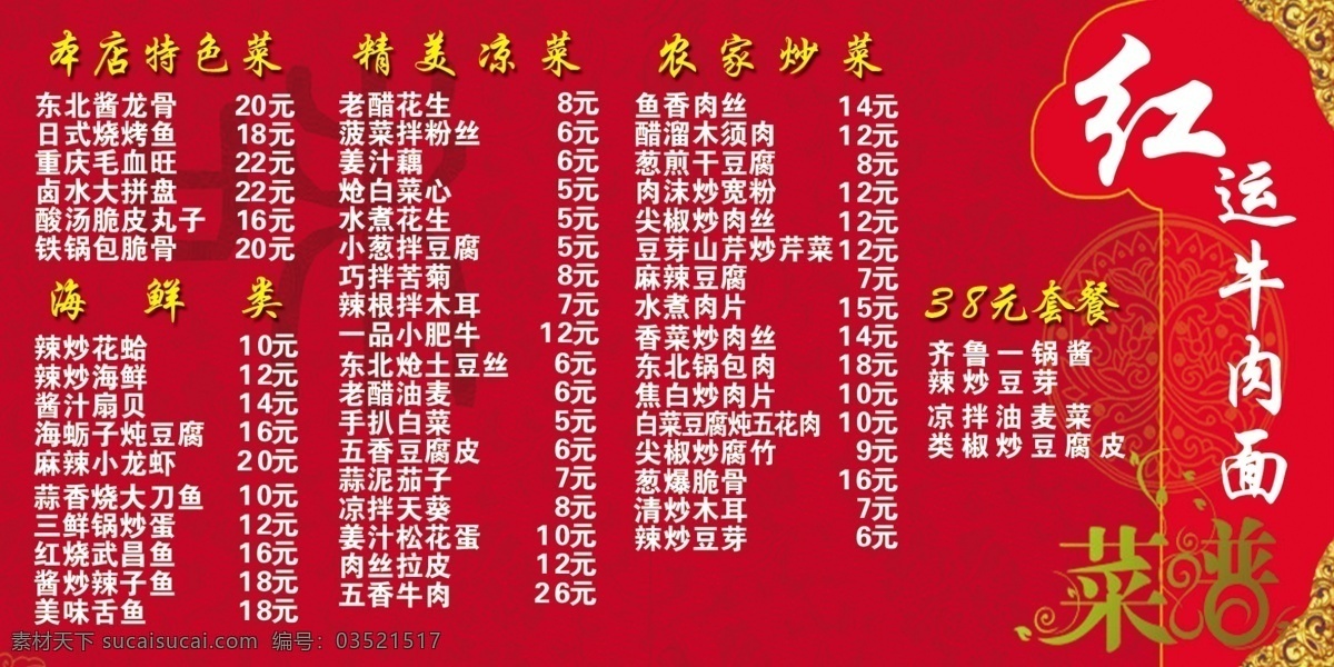 菜单 菜谱 菜单菜谱 广告 广告设计模板 拉面 源文件 画册 封面