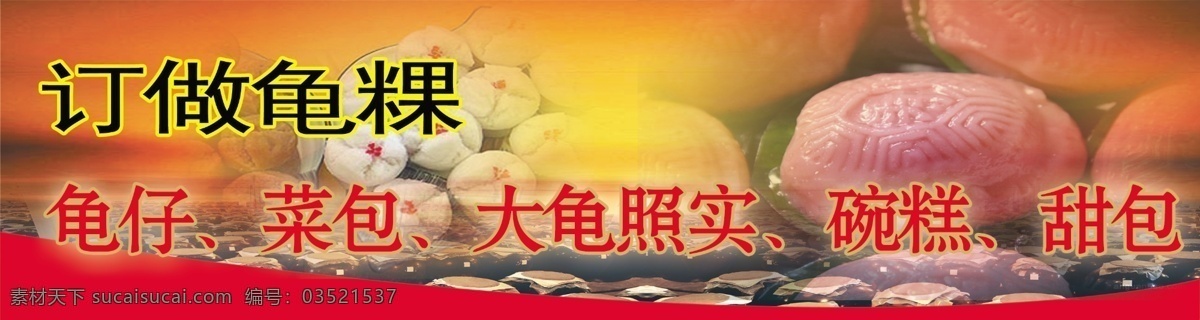 包子 灯 布 广告设计模板 源文件 包子灯布 龟仔 菜包 碗糕 甜包 其他海报设计