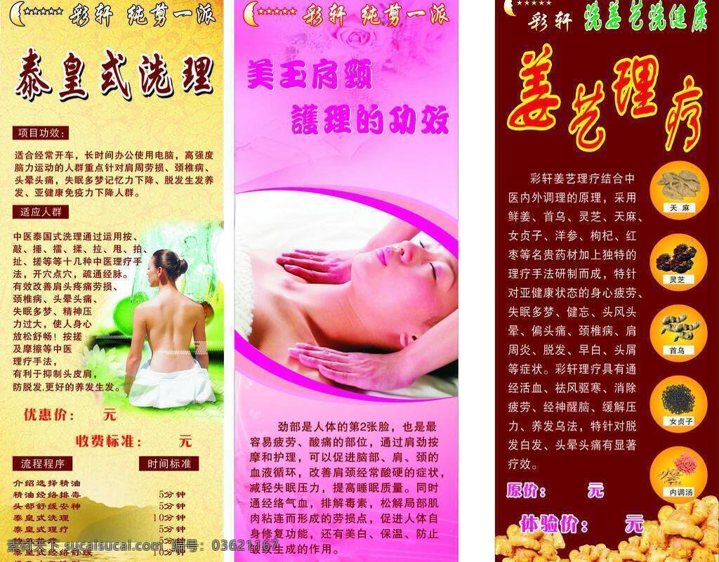 粉红色背景 金黄色背景 灵芝 美容美发 x 展架 生姜 矢量 模板下载 姜疗 美女泰式洗头 肩颈按摩 首乌 彩轩纯剪一派 展板 x展板设计