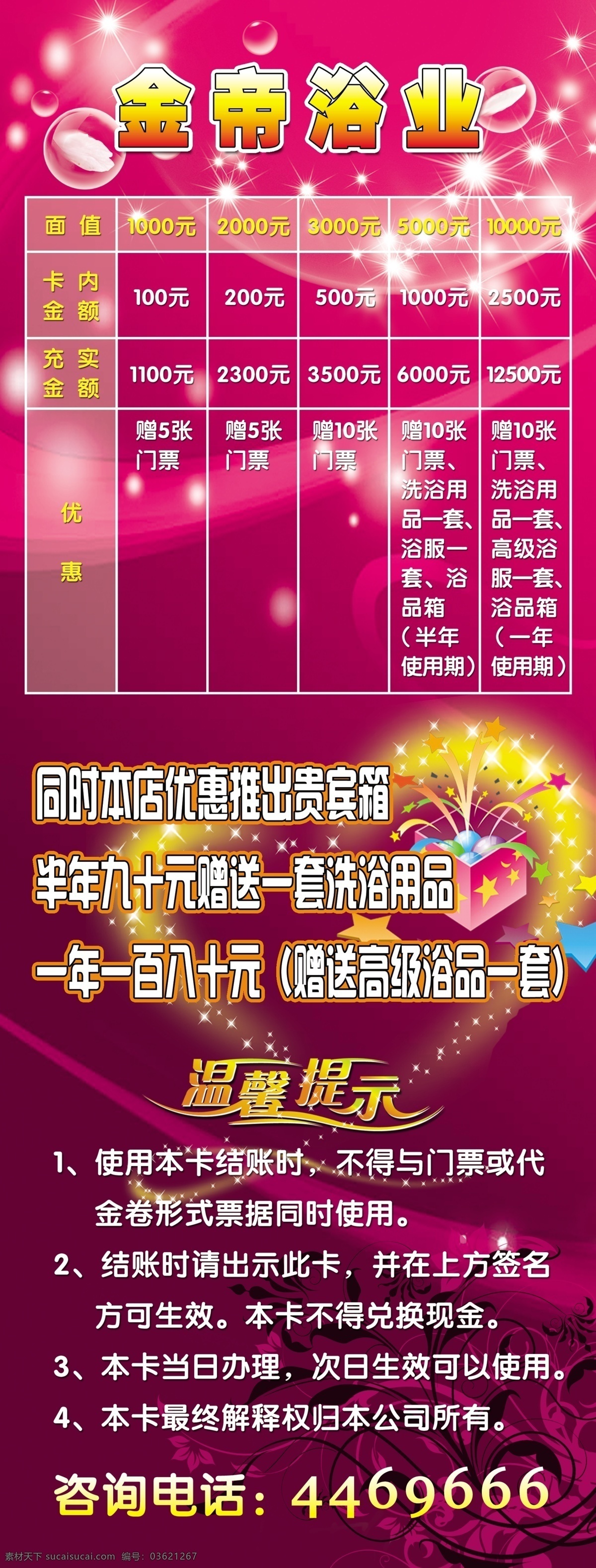 金帝浴业 星光 暗花 泡泡 礼盒