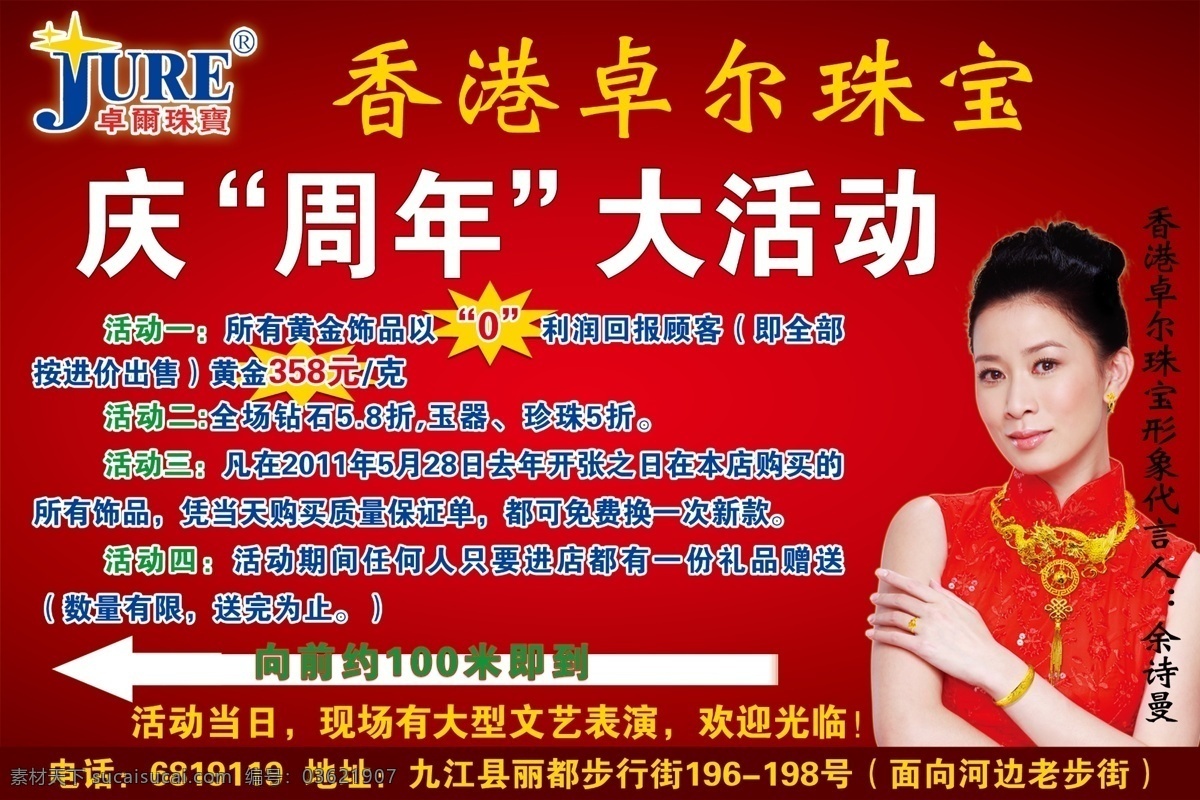广告设计模板 美女 源文件 香港 卓尔 珠宝 模板下载 香港卓尔珠宝 余诗曼 卓尔珠宝 庆周年活动 psd源文件