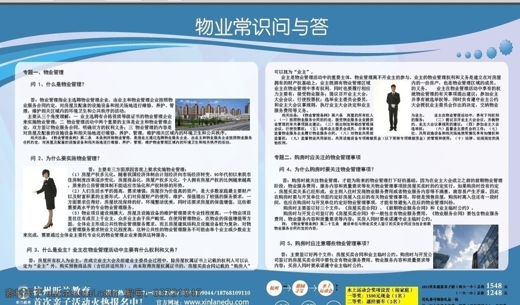 物业管理 常识问答 宣传 物业常识 管理 宣传栏 kt版 问与答 展板模板 矢量