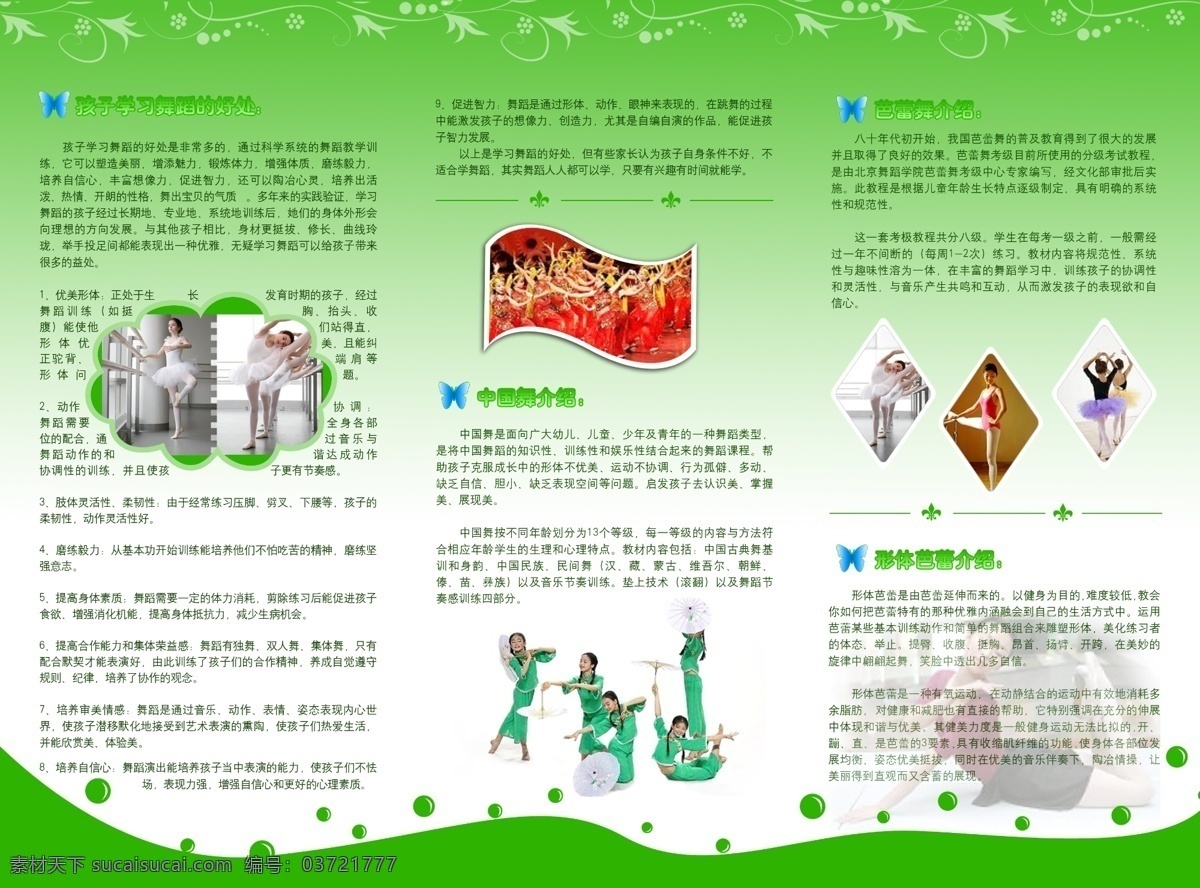 分层 广告设计模板 画册设计 内页 南京 培训 三折页 少儿 折页素材下载 折页模板下载 折页 中心 源文件库 其他画册封面