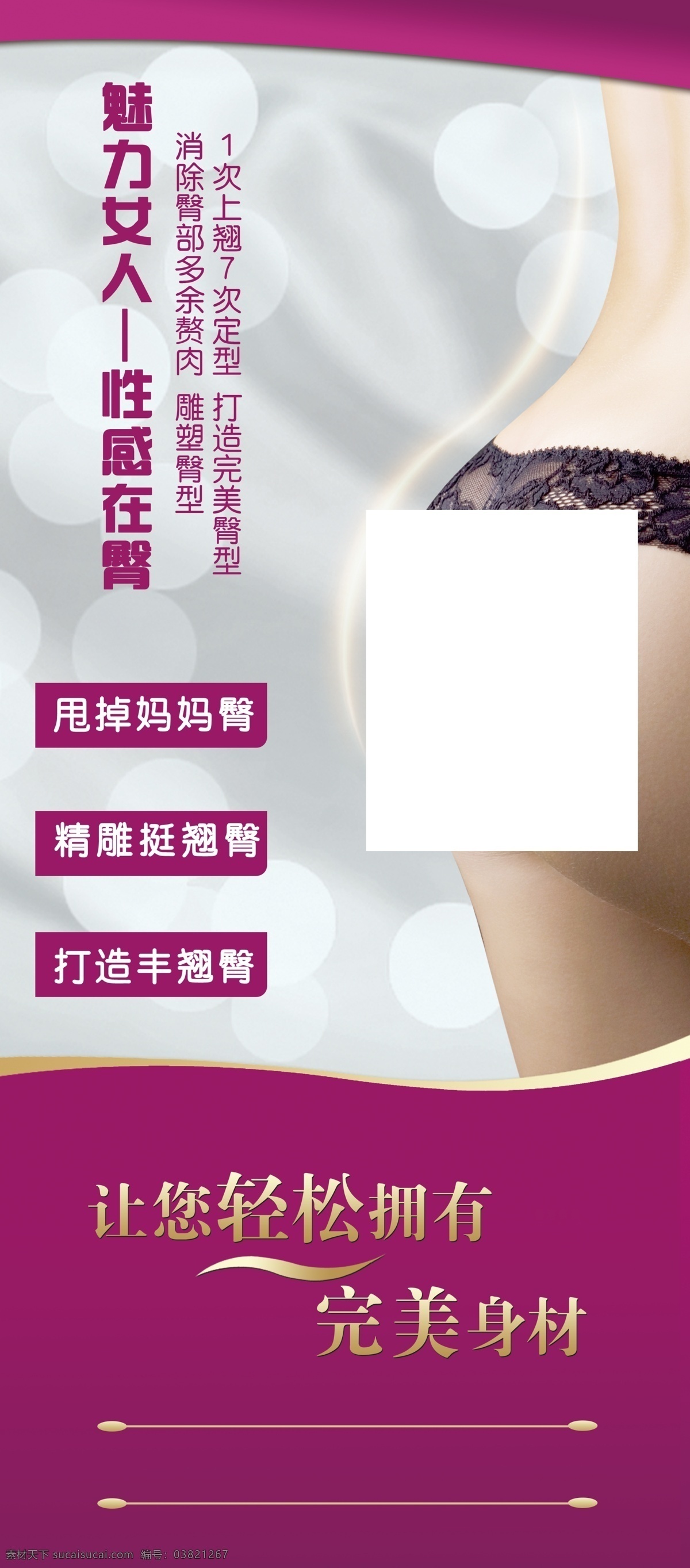 美臀海报 美臀展架 养生海报 美容海报 臀疗 臀疗海报
