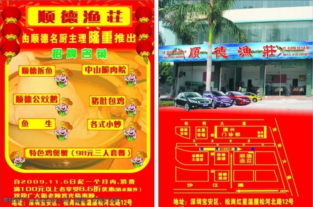 顺德 鱼 庄 宣传单 宣传单系列 dm宣传单 矢量