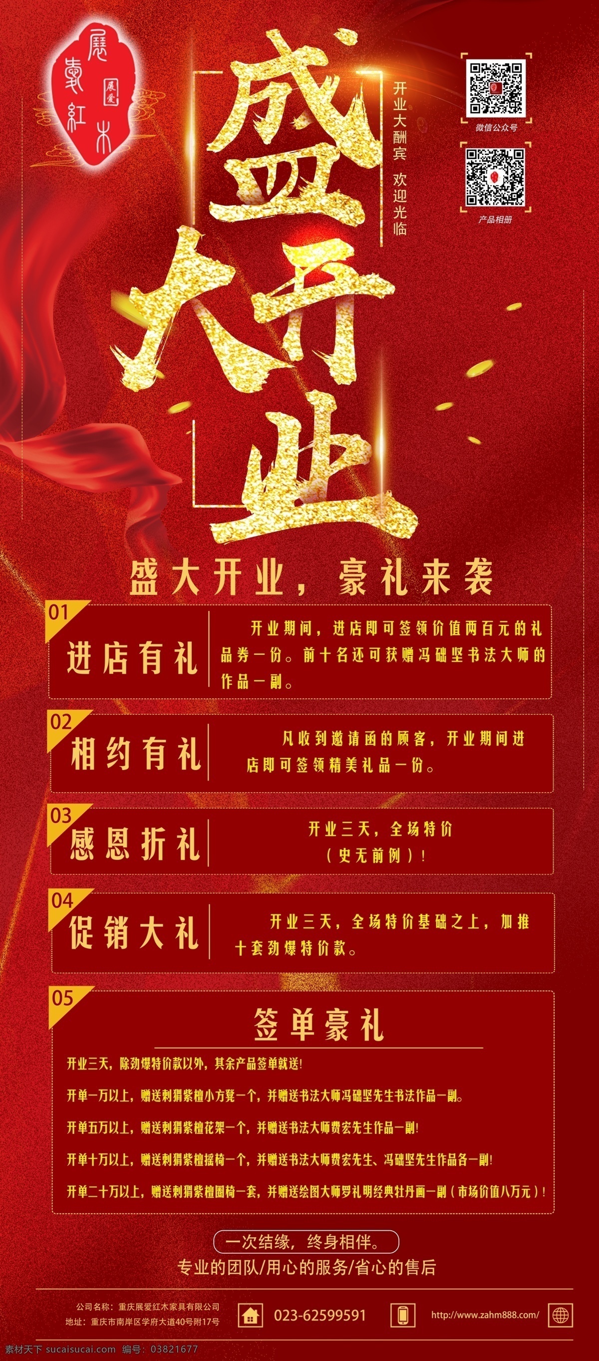 易拉宝 展架 中式 家具 红木家具 红木 实木家具 檀香 中式家具 原木家具 家具订制 家居 家具海报 沉香 楠木 古典家具 雕刻传承 红木工艺 谭木匠 红木家具广告 红木广告 红木海报 精雕细琢 中国风 水墨 古典风 古典封面 古风海报 韵味 家私 尊贵 匠人匠心 古色天香 百年技艺 雕琢 分层