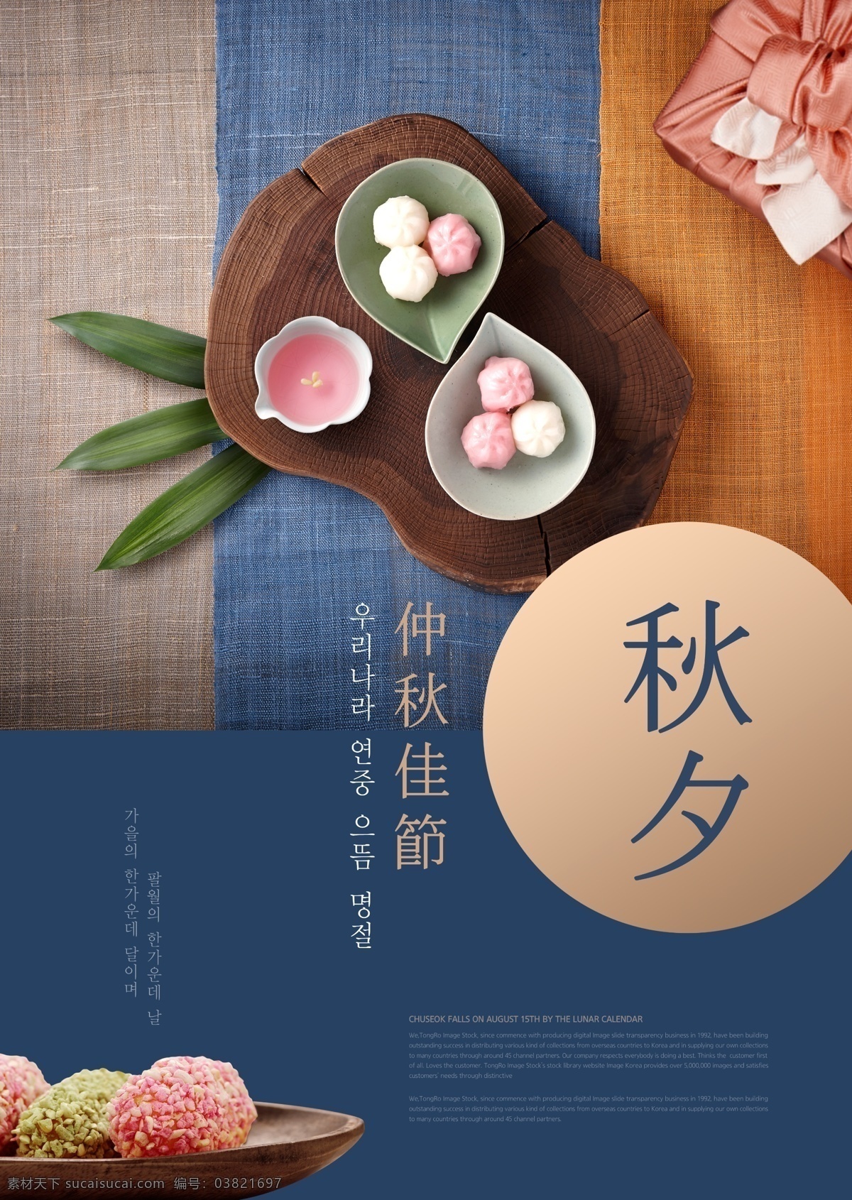 中秋 佳节 海报 源文件 粉红色 蓝色 麻薯 玫瑰花茶 团员 叶子 装饰图案