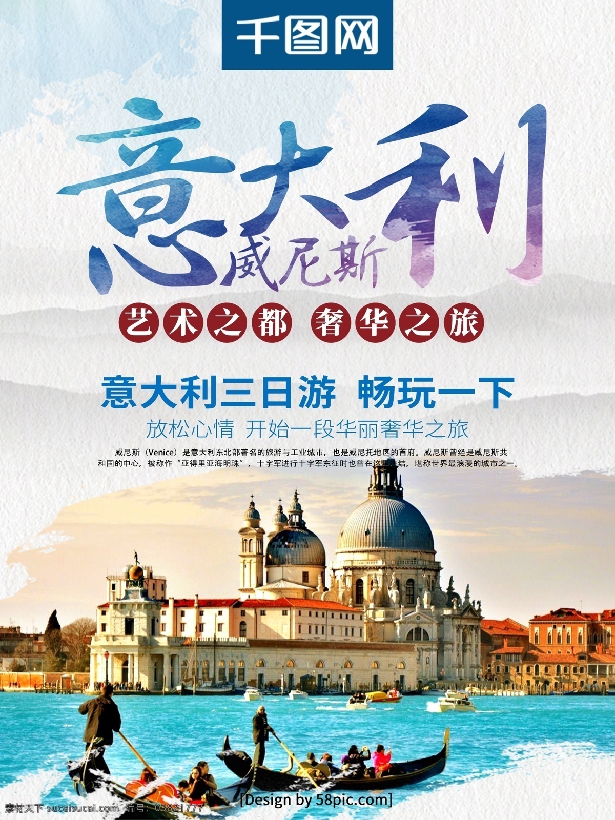 创意 水彩 意大利 威尼斯 旅游 海报 出国旅游 喷溅图片 旅游海报 手写字体 威尼斯海报 威尼斯宣传 威尼斯旅游 意大利旅游 水墨 旅行社 宣传海报