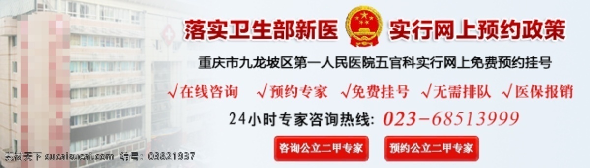 耳鼻喉 banner 模板下载 图 耳鼻喉科 耳鼻喉图片 其他模板 网页模板 源文件 白色