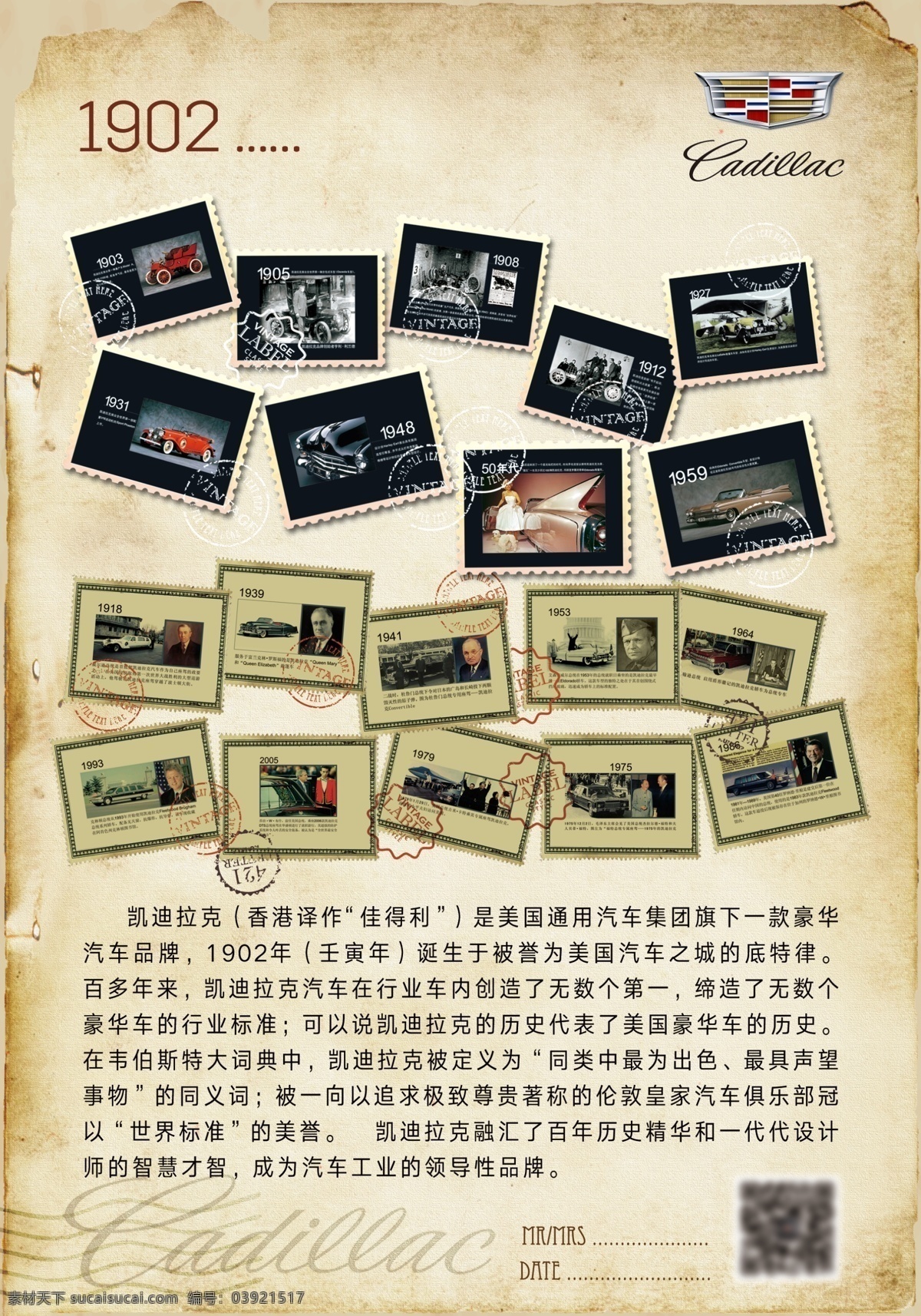 凯迪拉克 发展史 照片 简介 老照片 历史 海报 复古 古典 欧美 宣纸 羊皮纸 汽车海报 车元素 汽车