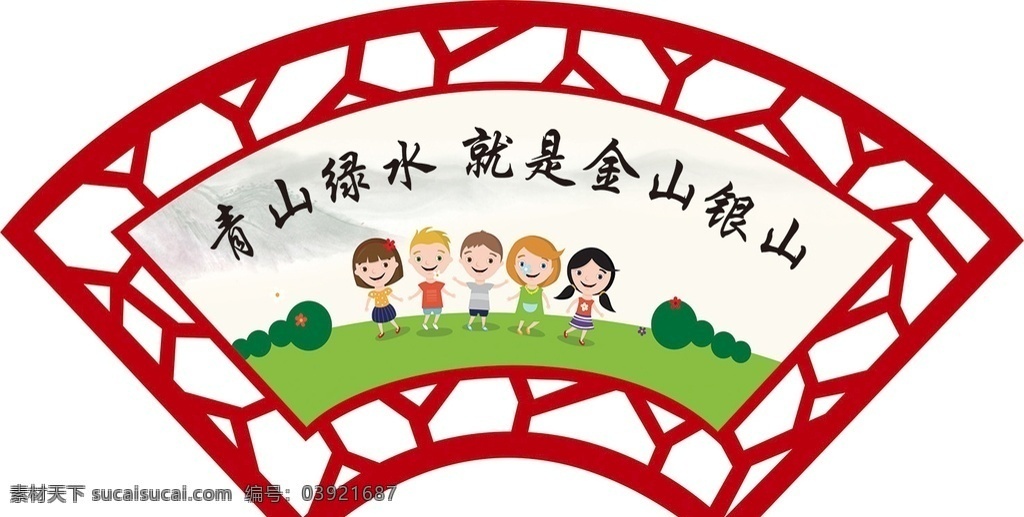 青山绿水 扇形 图 绿色环保 绿色家园 绿色背景 城市绿化 绿化工程 环保海报 环保画册 节能环保 生态环保 环保公益广告 绿水青山就是 金山银山 低碳节能 共建家园 家乡山水 党建素材 党建 共产党 展板模板