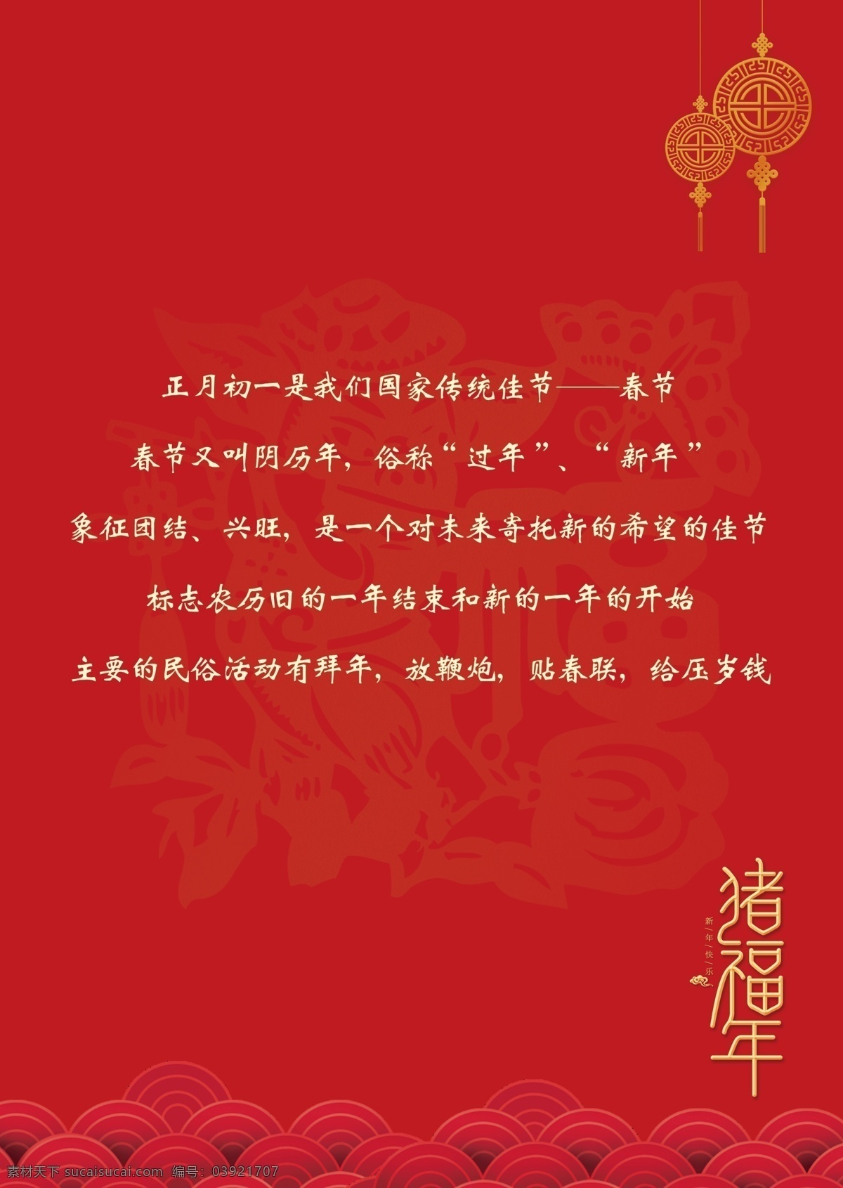 新年信纸 红色信纸 新年感谢信 信纸 新年红色 背景 新年红背景 word背景 感谢背景 新春红色 word信纸 红色背景 祥云 猪年 猪年好 海报 折页 画册