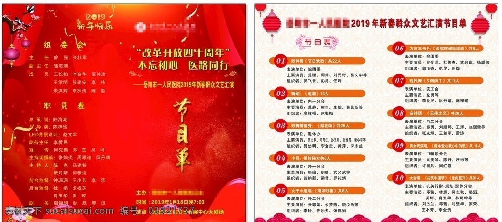 2019 节目单 节目单封面 新年节目单 晚会节目单 猪年节目单 春节 节目单模板 跨年节目单 春节节目单 dm宣传单