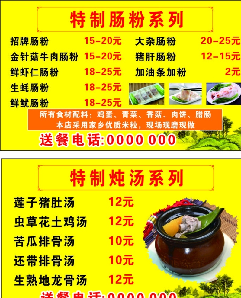 早餐 粉肠 早餐肠粉 矢量广告