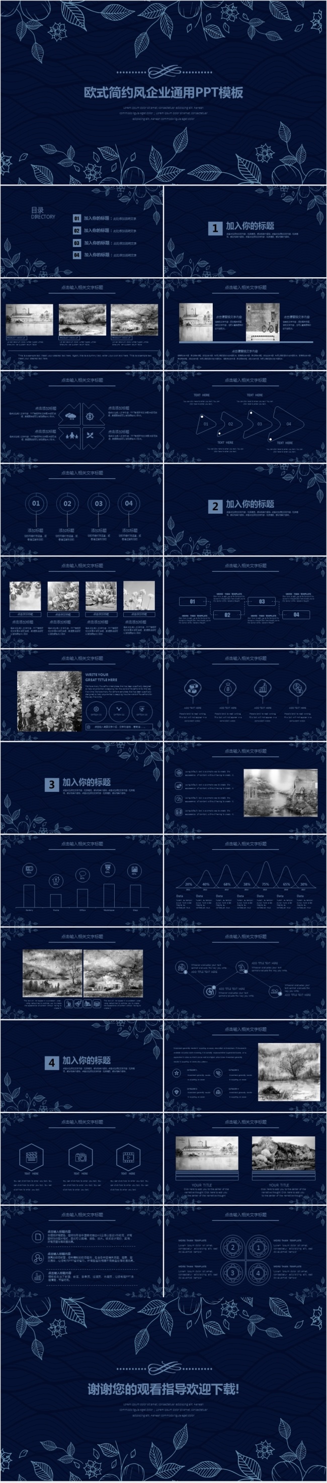 欧式 简约 唯美 毕业 答辩 企业 宣讲 计划总结 通用 模板 欧式ppt 简约ppt 花纹ppt 唯美ppt 通用ppt