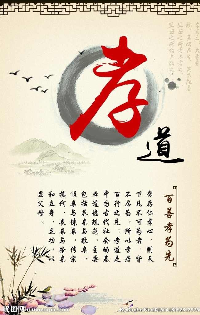 孝道展板 孝道 中国文化 百善孝为先 中国风