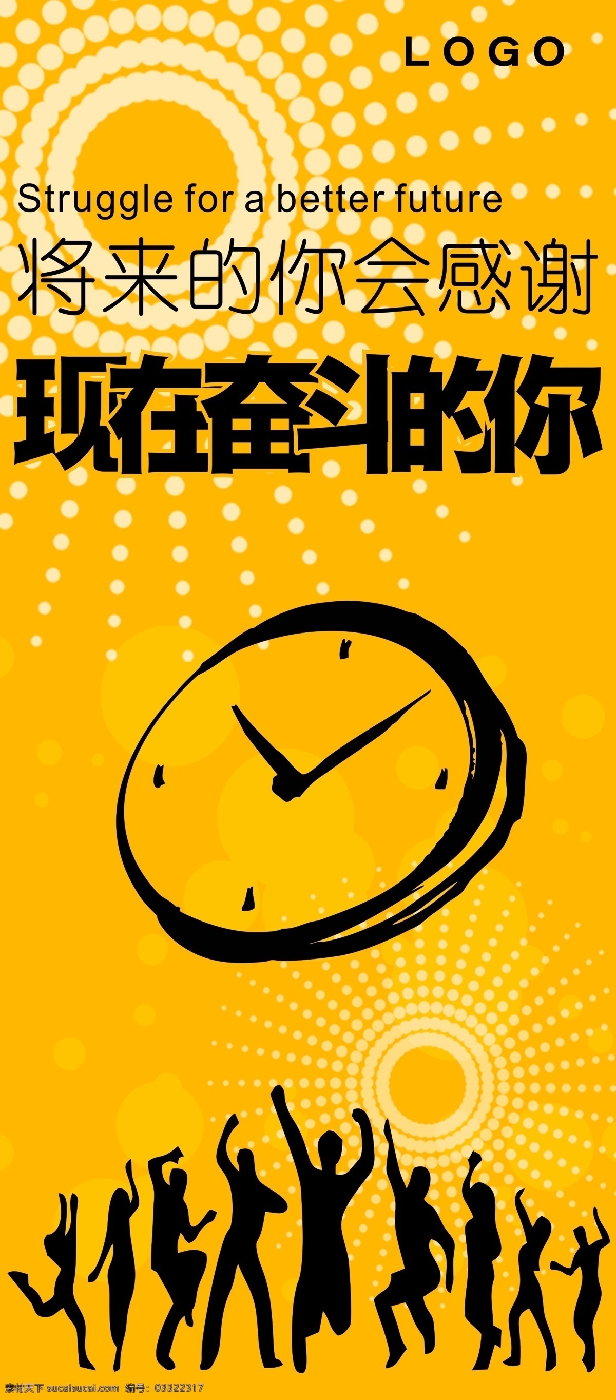 公司激励海报 激励 奋斗 青春 时间 努力