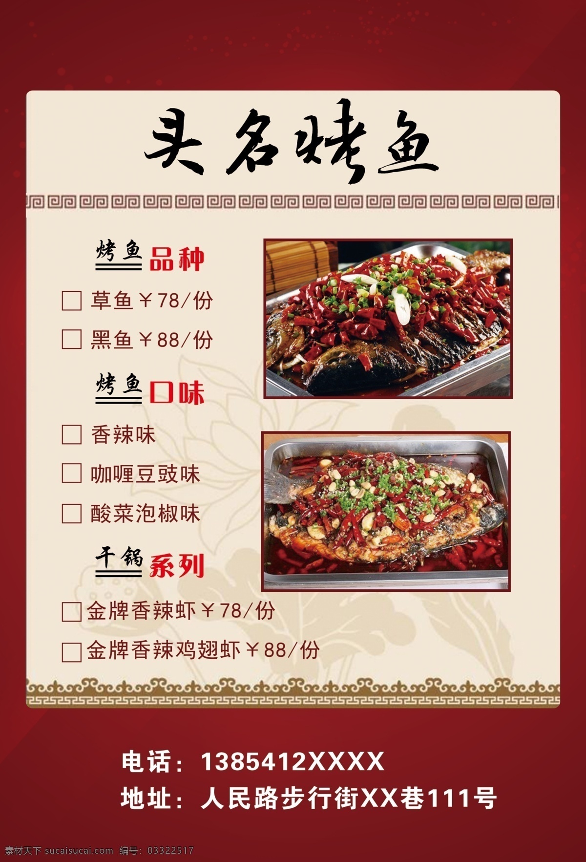 烤鱼 餐饮 鱼 菜单 美食 红色